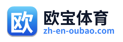 欧宝体育 - 官方网站首页